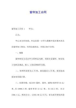 窗帘加工合同-