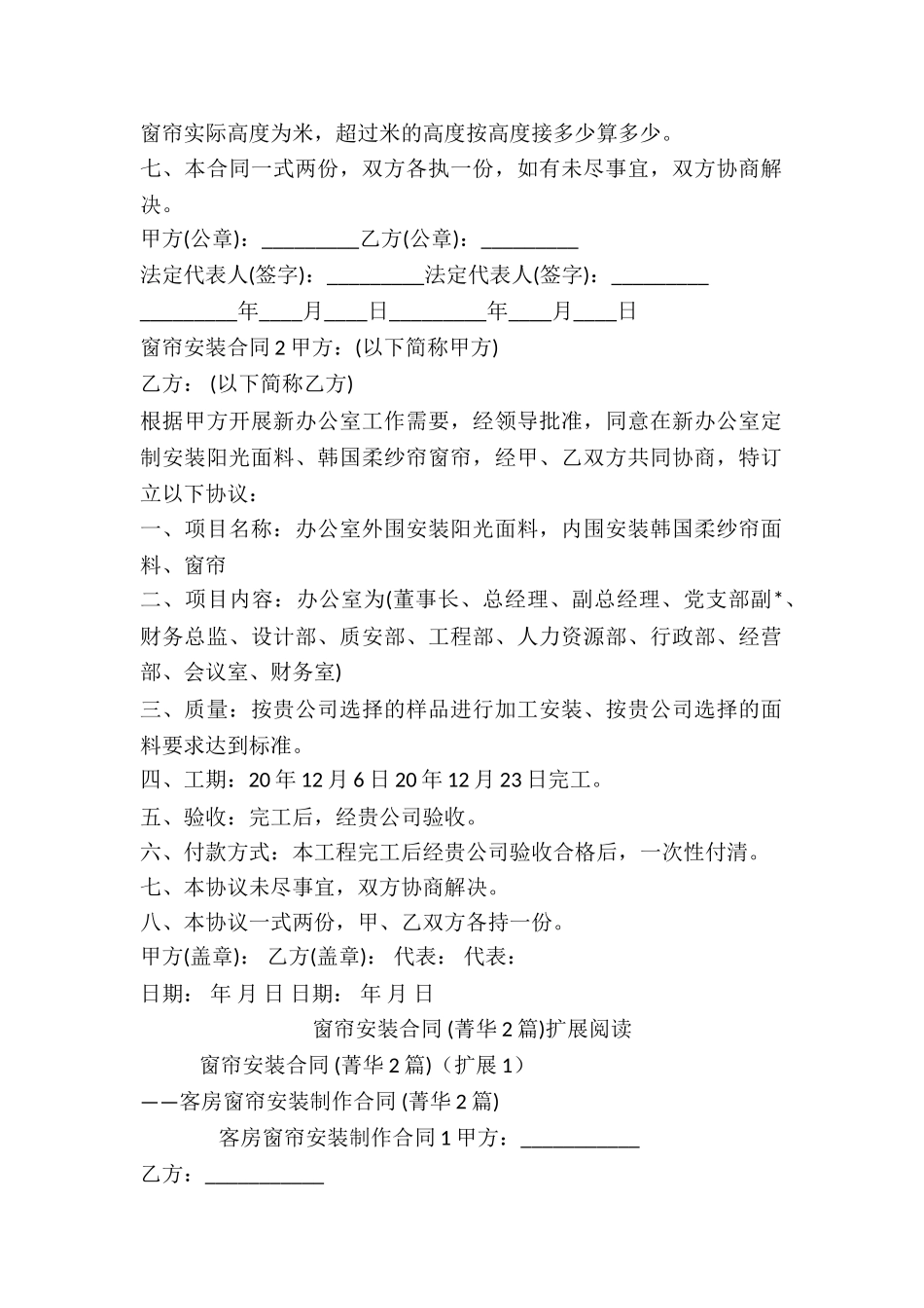 窗帘安装合同-_第2页