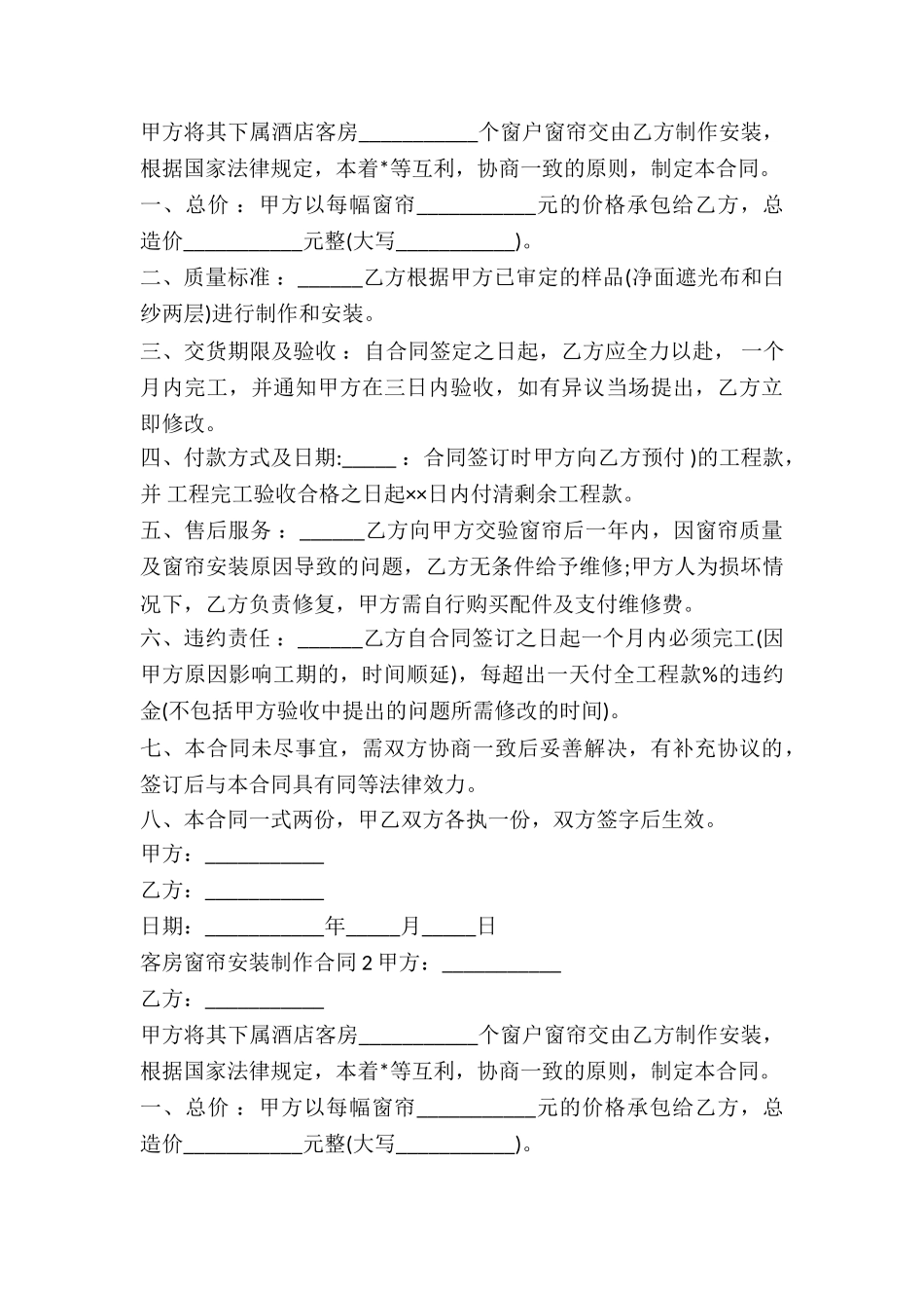 窗帘安装合同-_第3页