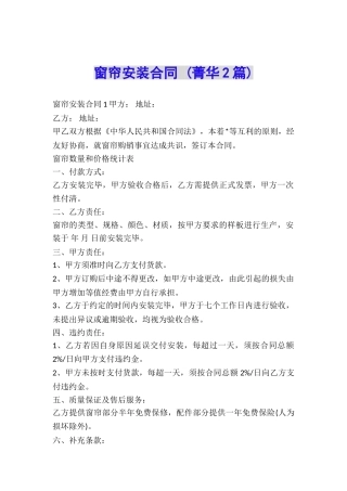 窗帘安装合同-