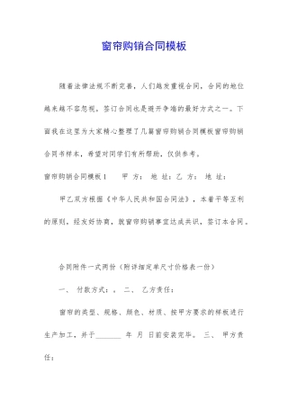 窗帘购销合同模板