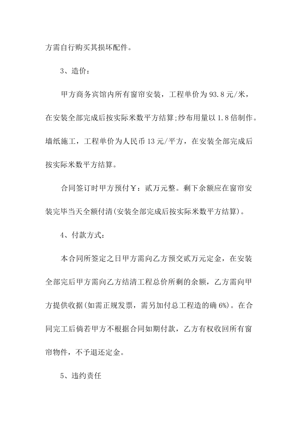 窗帘工程的合同范本_第2页