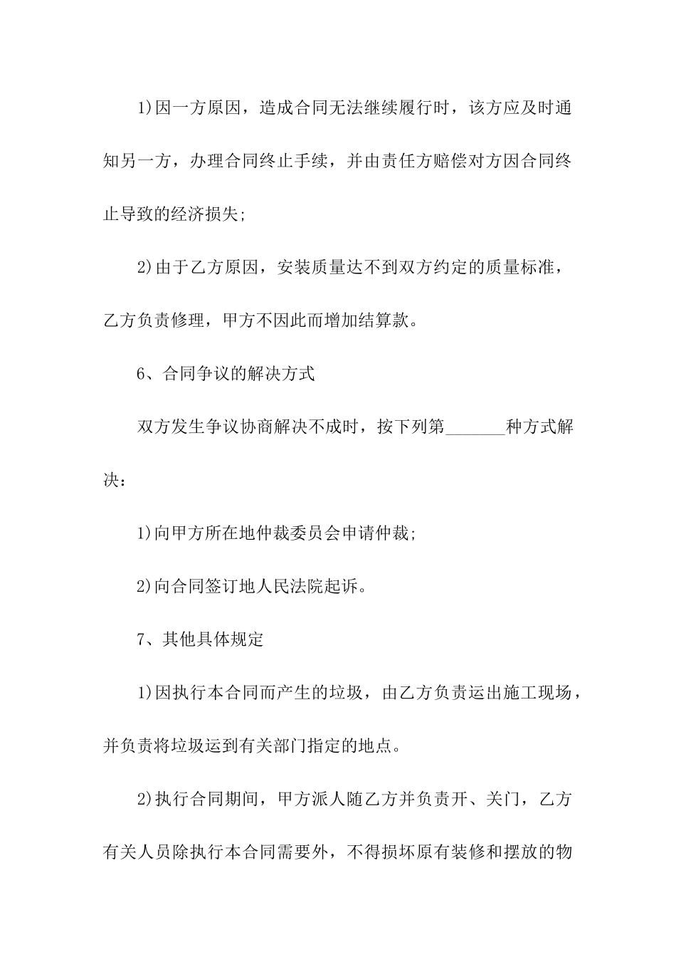 窗帘工程的合同范本_第3页