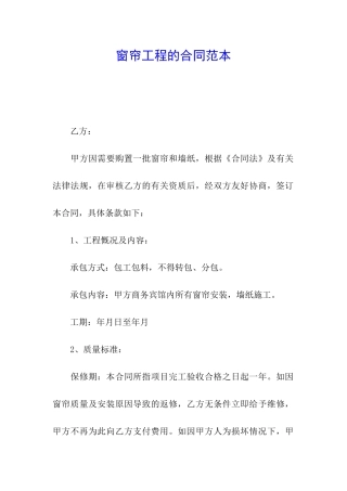 窗帘工程的合同范本