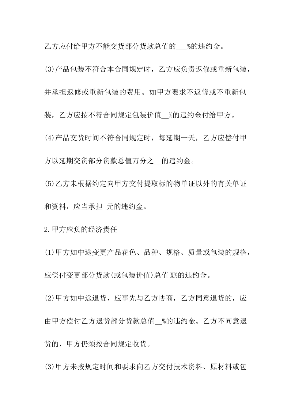 窗帘购销合同书_第3页