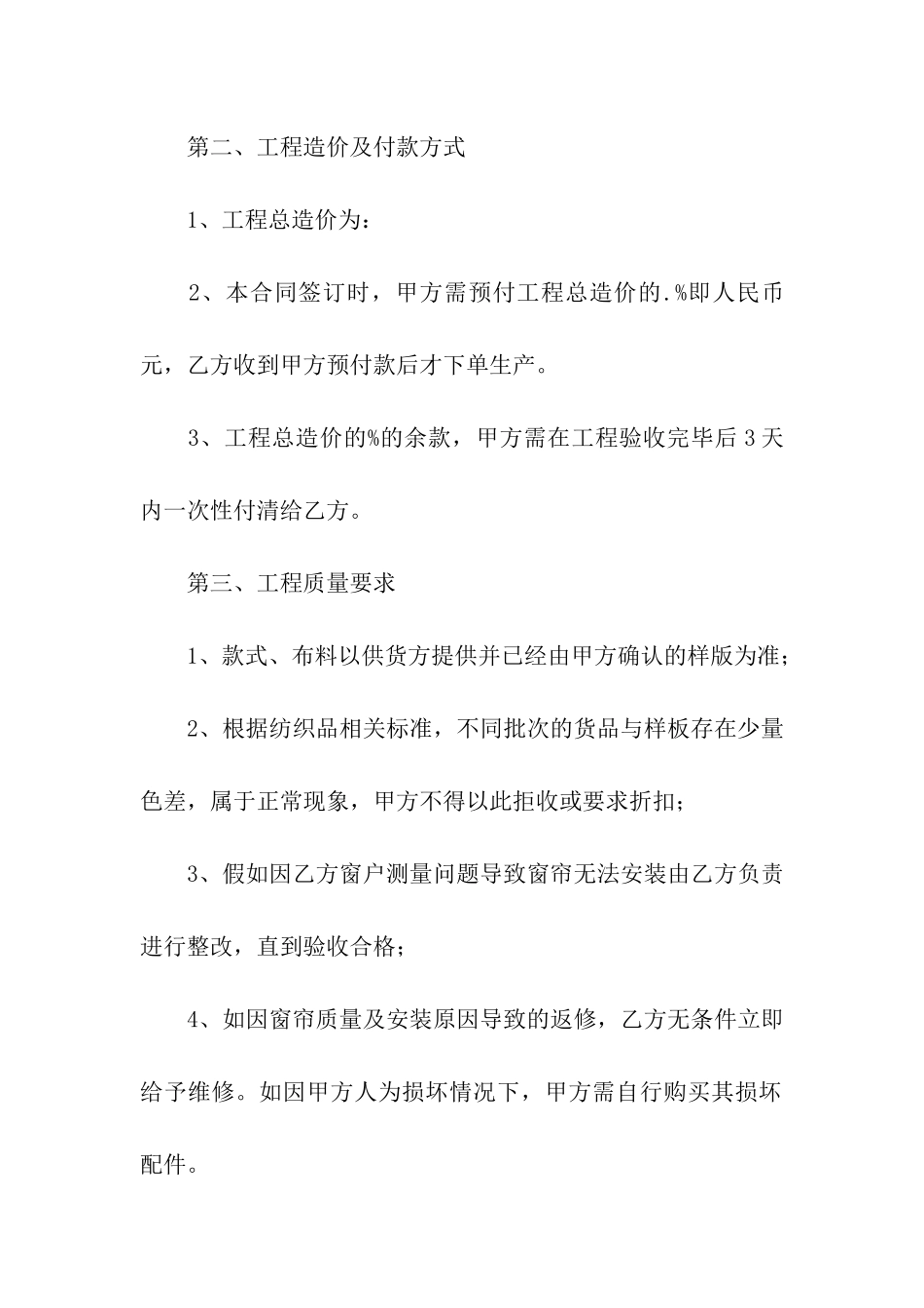 窗帘店与装修公司合作的合同_第2页