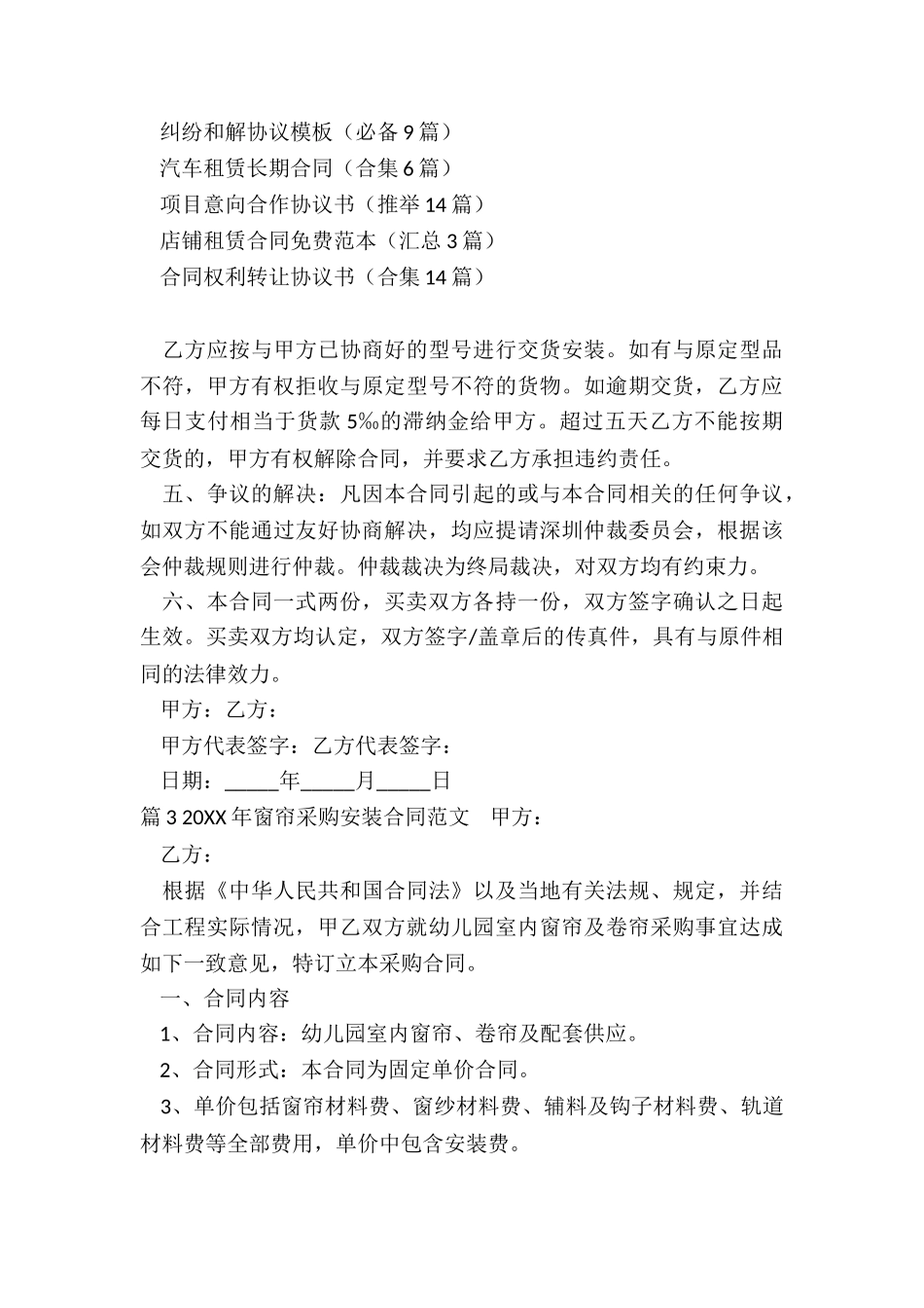 窗帘安装采购合同_第3页