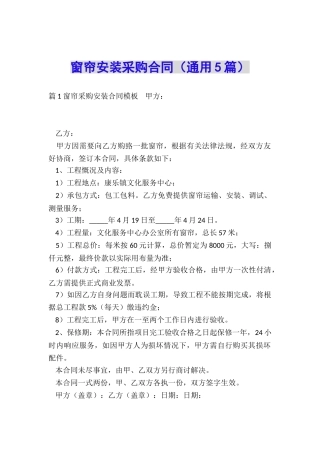 窗帘安装采购合同