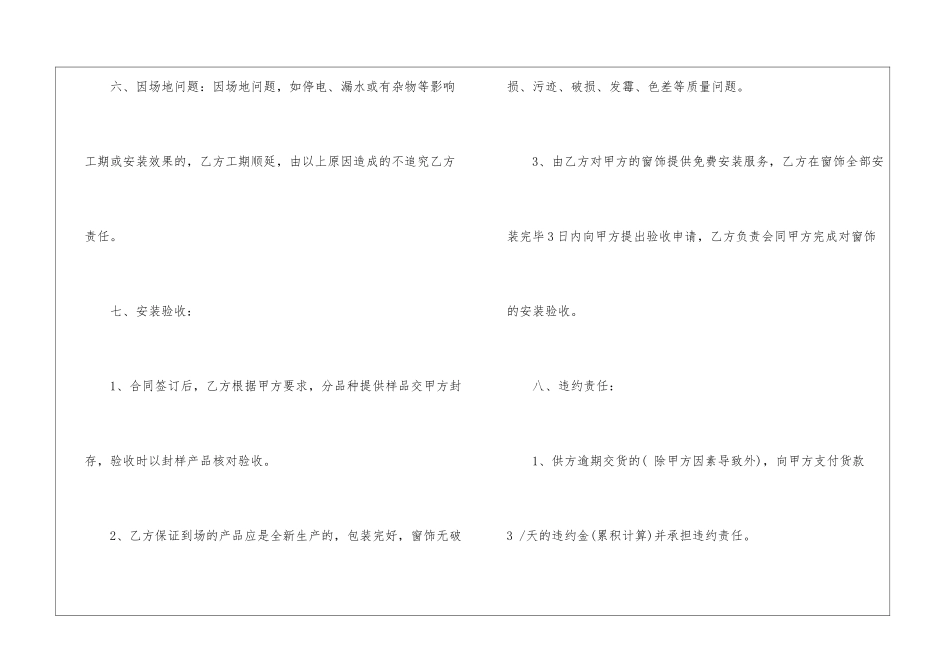 窗帘采购合同文本-合同范本_第3页