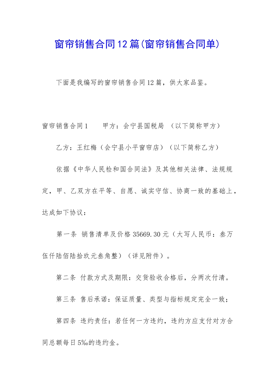 窗帘销售合同12篇_第1页
