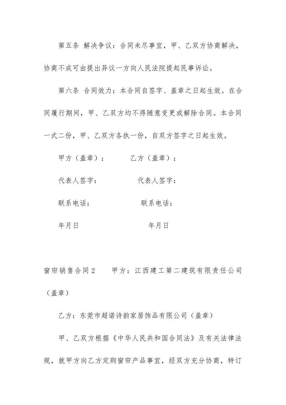 窗帘销售合同12篇_第2页