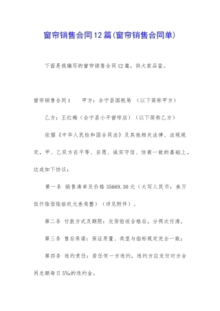 窗帘销售合同12篇