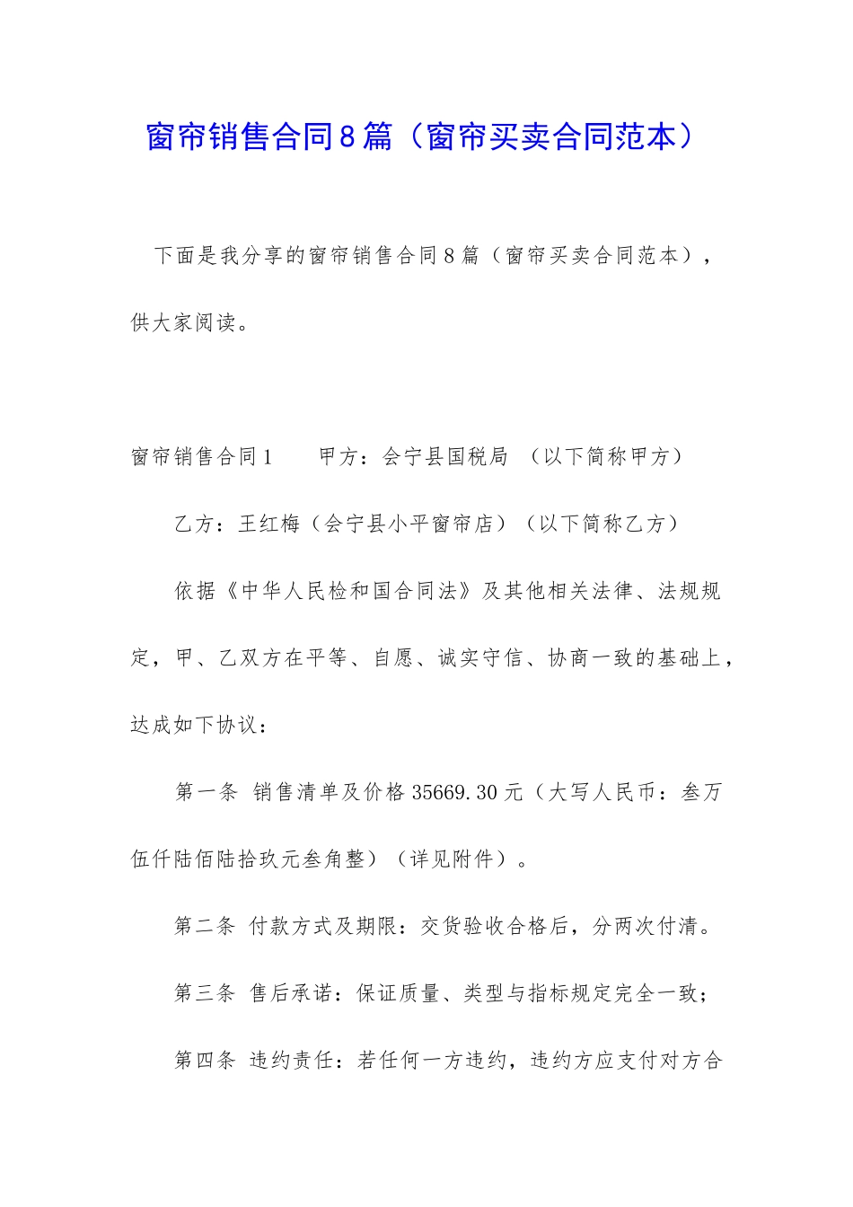 窗帘销售合同8篇_第1页