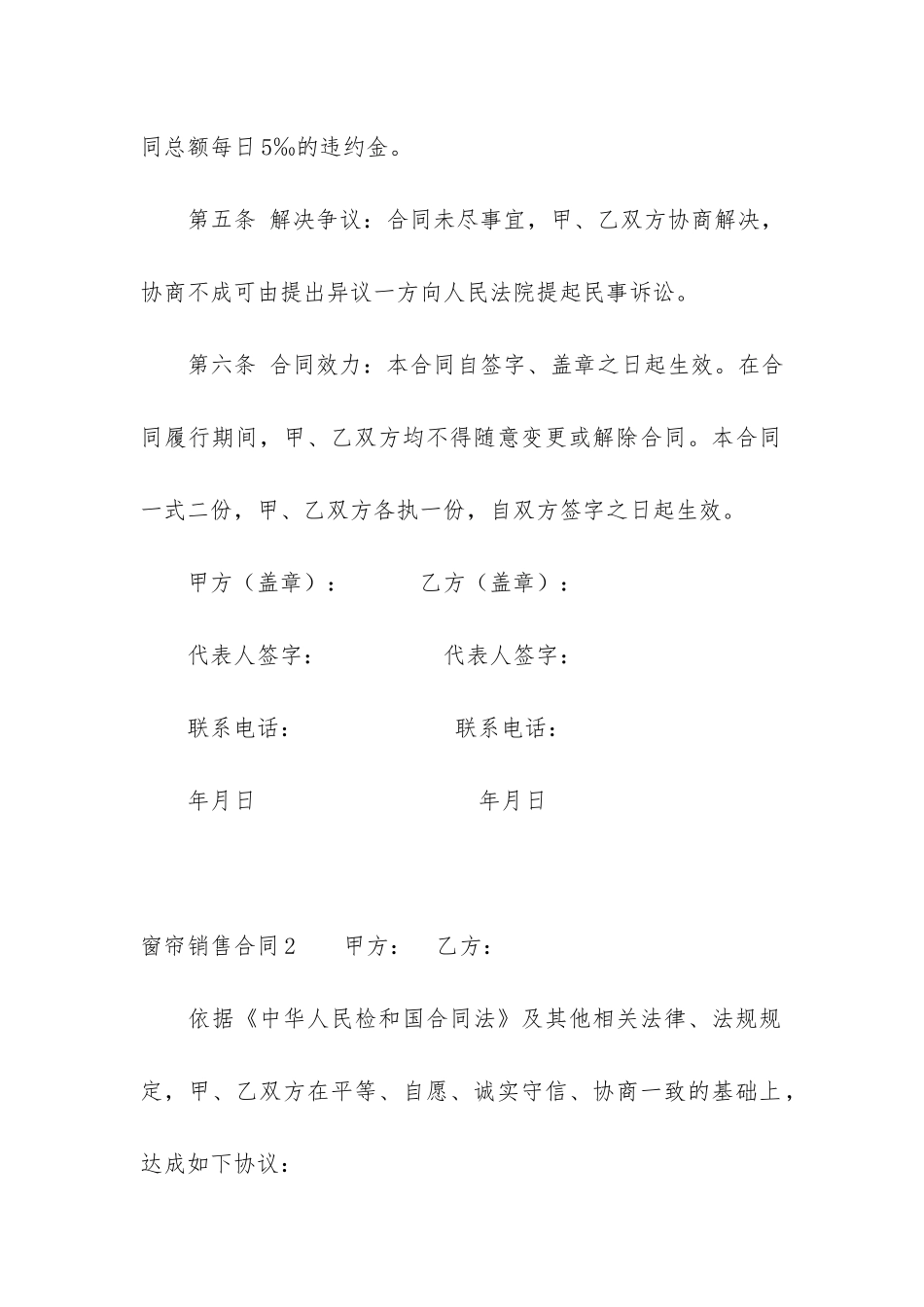 窗帘销售合同8篇_第2页