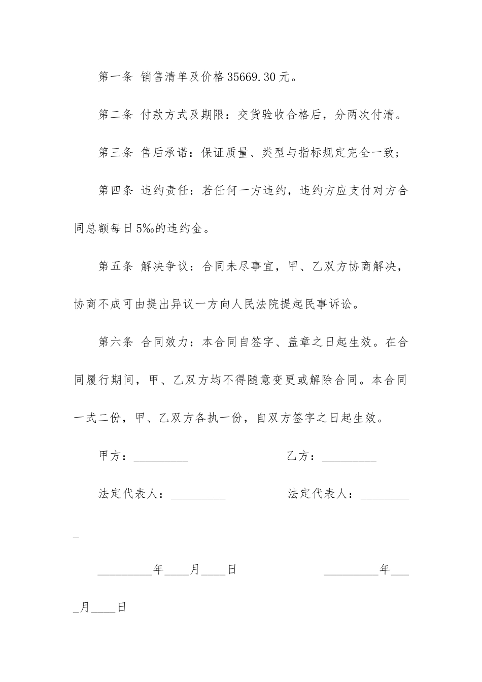 窗帘销售合同8篇_第3页