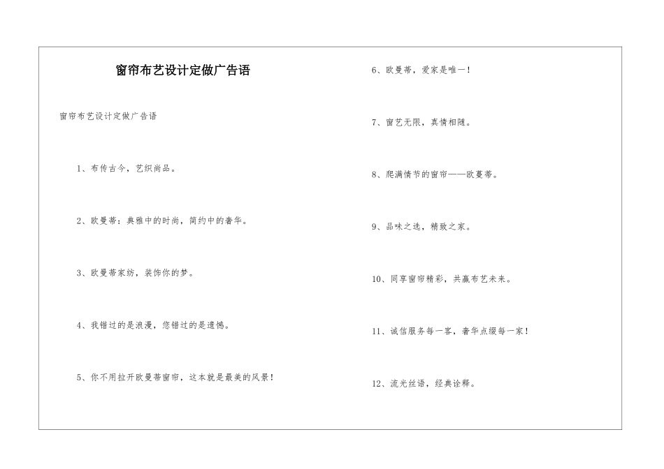 窗帘布艺设计定做广告语_第1页