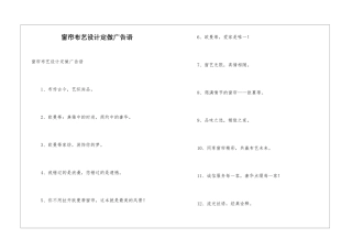 窗帘布艺设计定做广告语