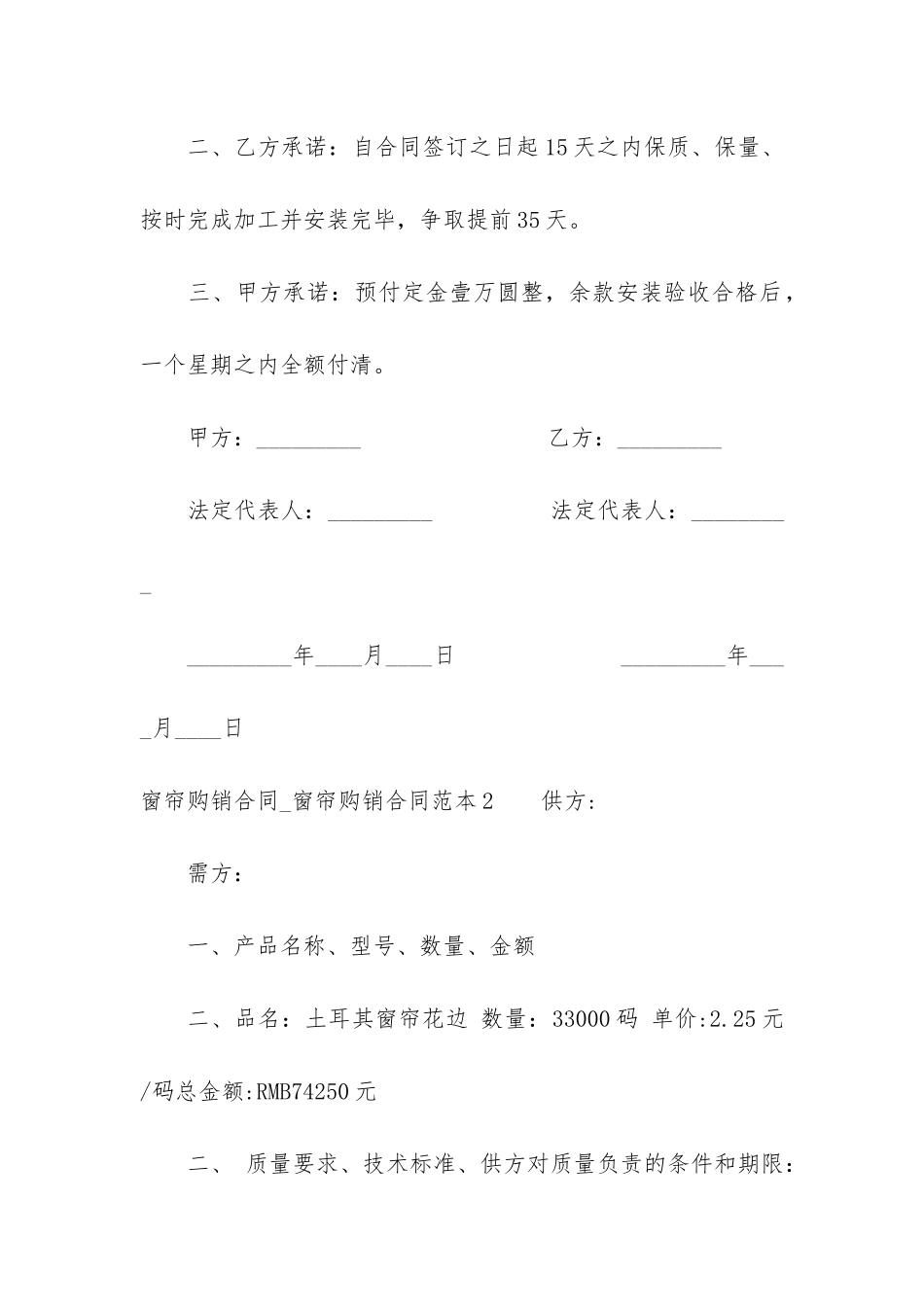 窗帘购销合同_第2页