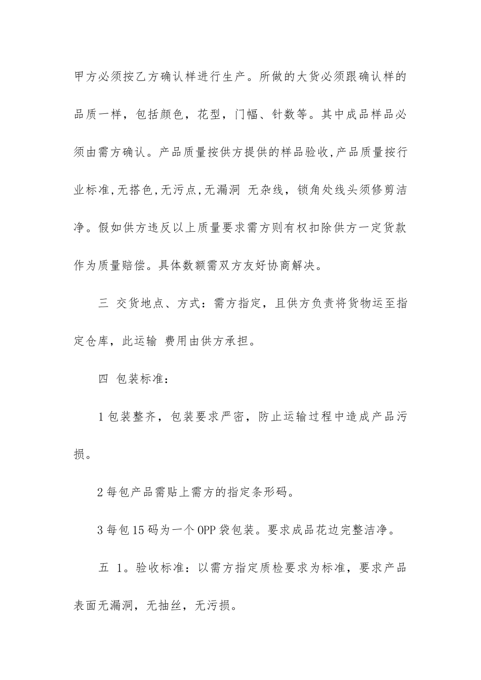 窗帘购销合同_第3页