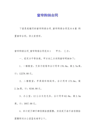 窗帘购销合同