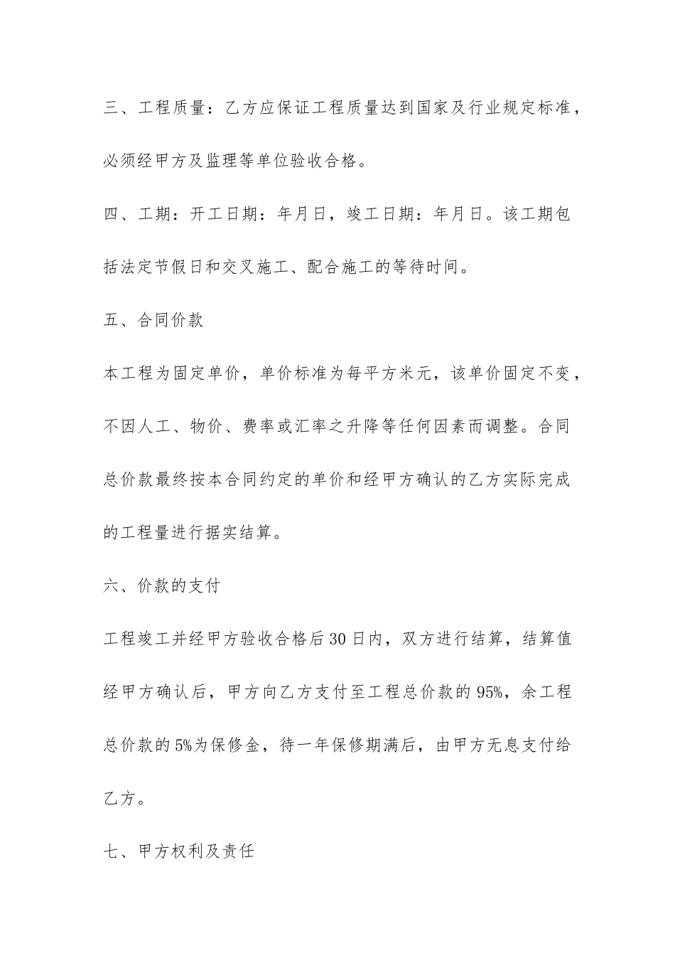 窗户栏杆工程施工合同-_第2页