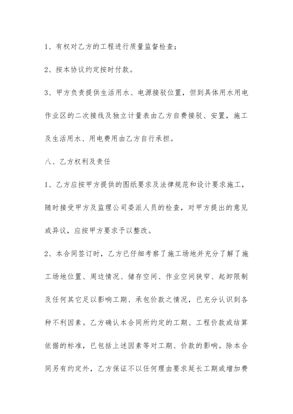 窗户栏杆工程施工合同-_第3页