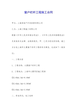 窗户栏杆工程施工合同-