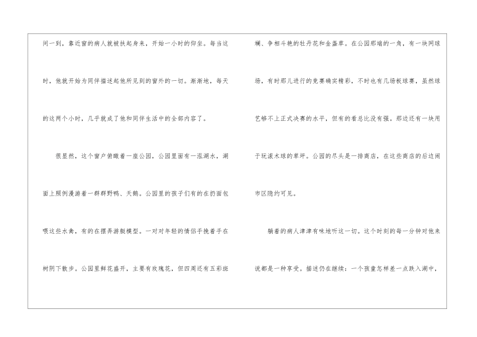 窗朗读-窗课文原文-_第2页