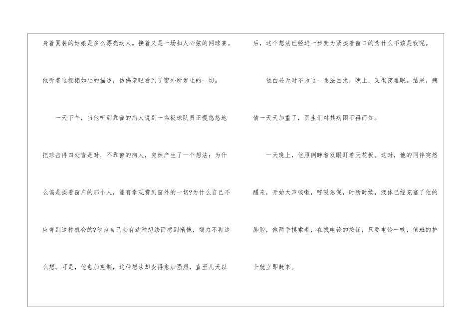 窗朗读-窗课文原文-_第3页