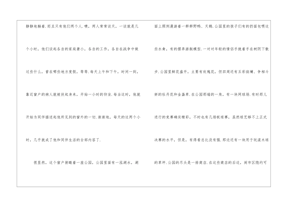 窗说明文阅读答案_第2页