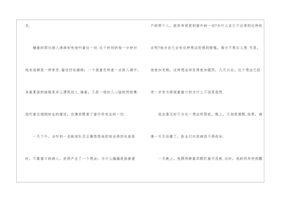 窗说明文阅读答案_第3页