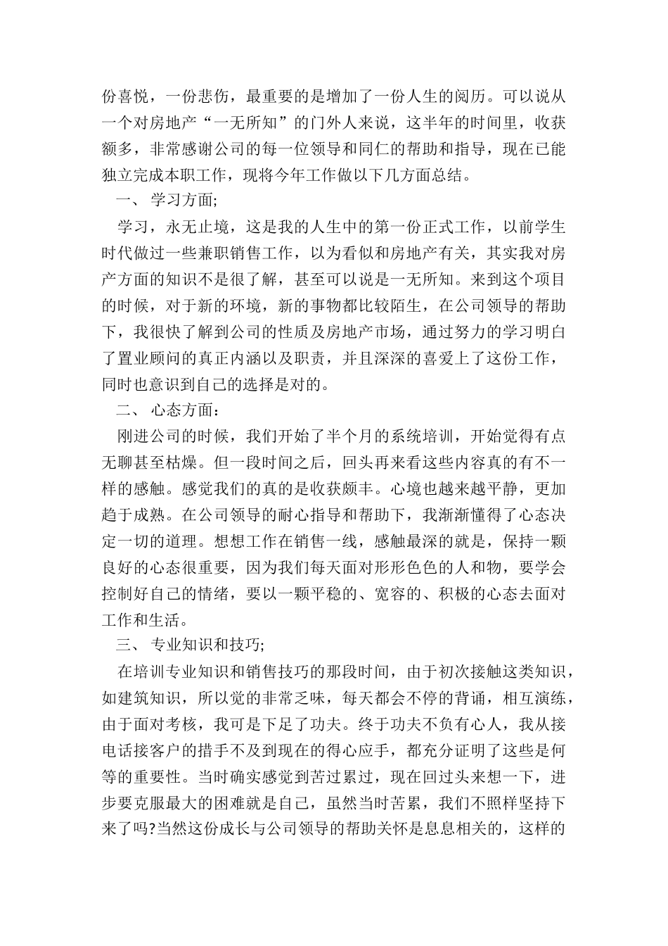 窗帘销售工作总结模板7篇_第3页