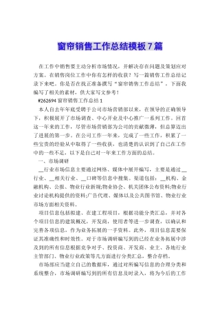 窗帘销售工作总结模板7篇