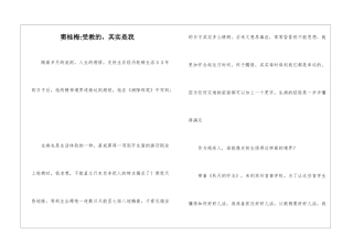 窦桂梅-受教的-其实是我-