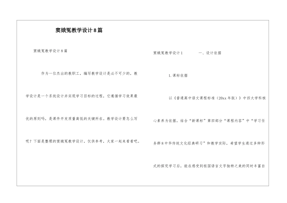 窦娥冤教学设计8篇_第1页