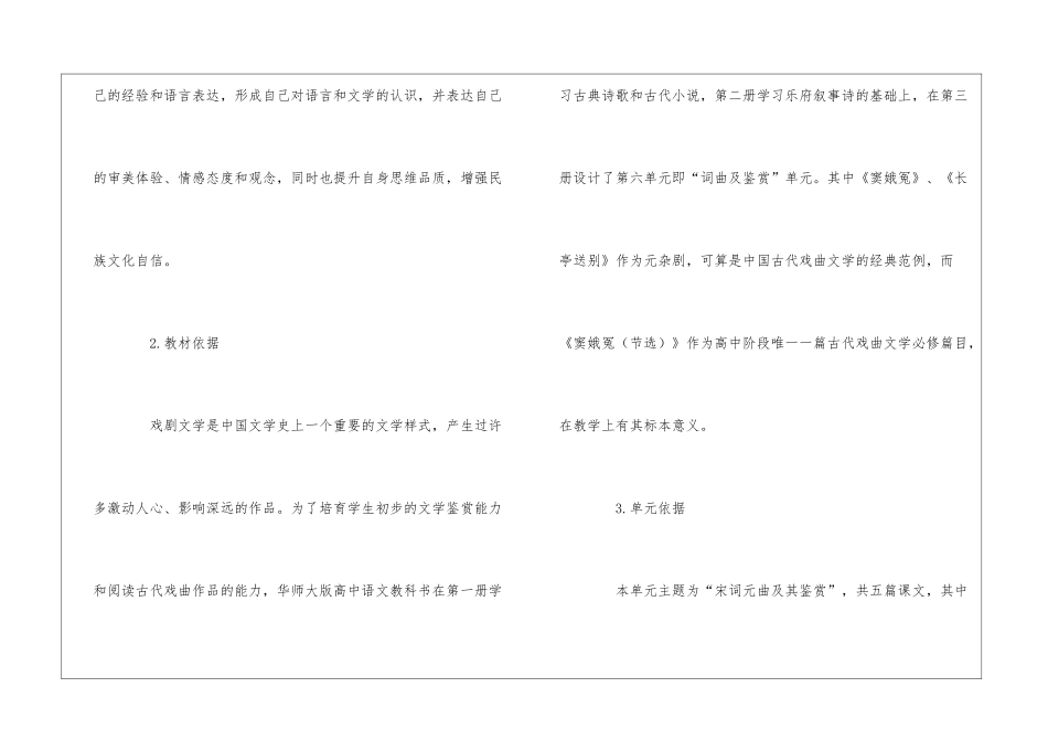 窦娥冤教学设计8篇_第2页