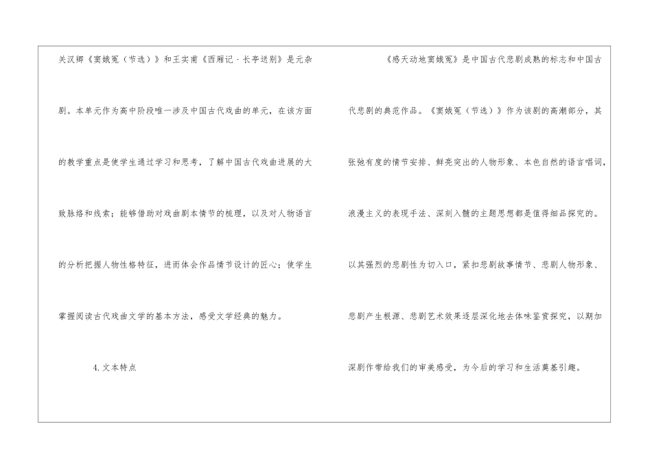 窦娥冤教学设计8篇_第3页