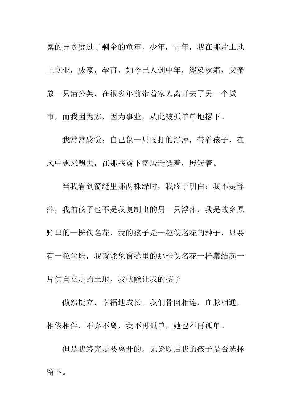 窗缝中的绿散文_第2页