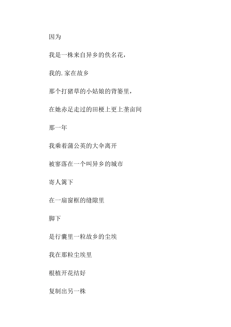 窗缝中的绿散文_第3页