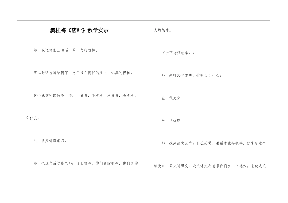 窦桂梅《落叶》教学实录-_第1页