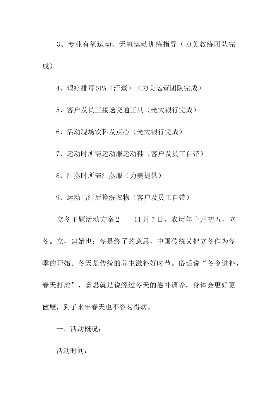 立冬主题活动方案_第3页