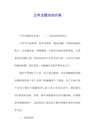立冬主题活动方案