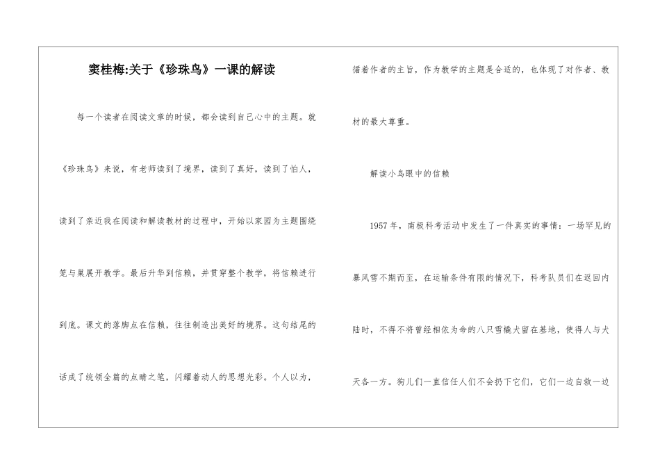 窦桂梅-关于《珍珠鸟》一课的解读-_第1页