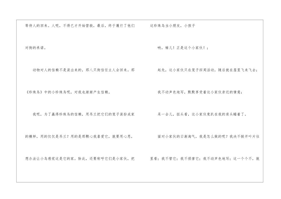 窦桂梅-关于《珍珠鸟》一课的解读-_第2页