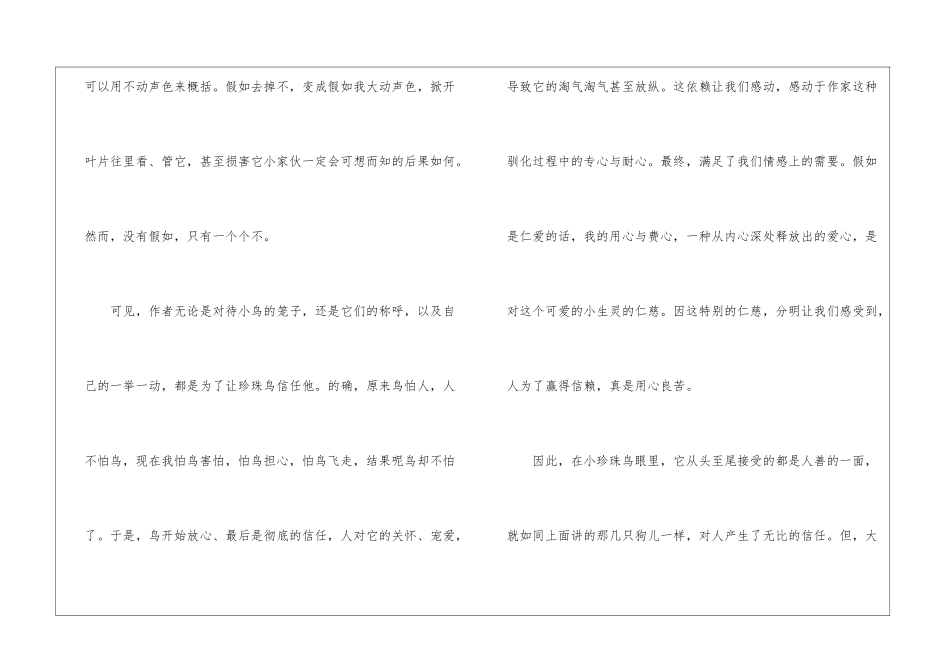 窦桂梅-关于《珍珠鸟》一课的解读-_第3页