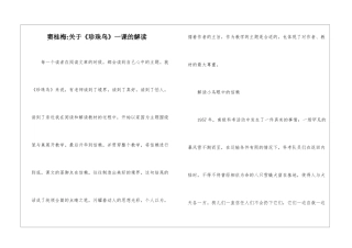 窦桂梅-关于《珍珠鸟》一课的解读-