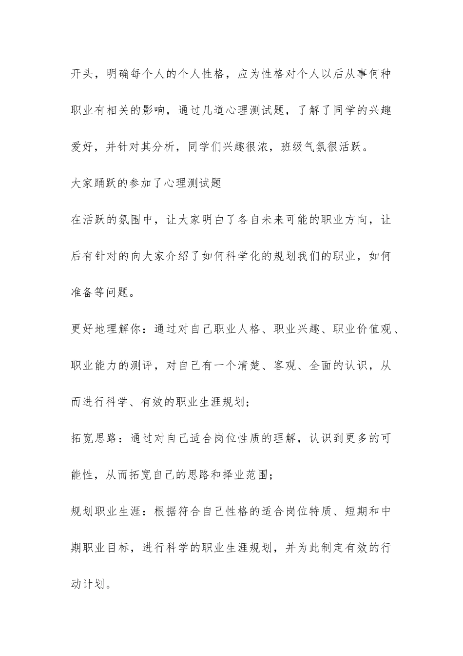 立业思进报效祖国主题团日活动总结-_第2页