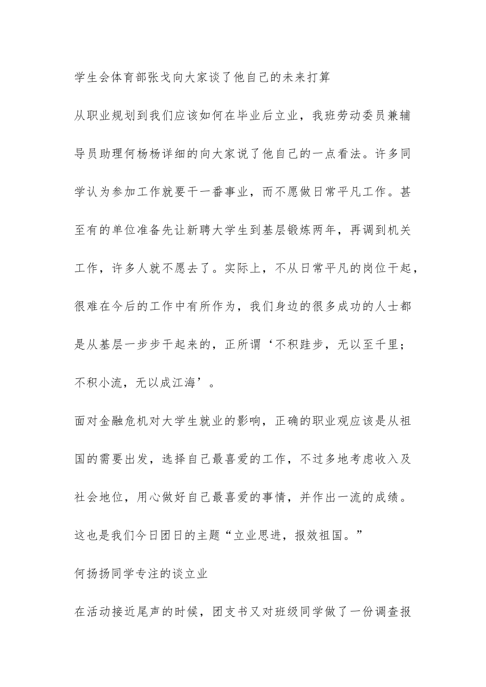 立业思进报效祖国主题团日活动总结-_第3页