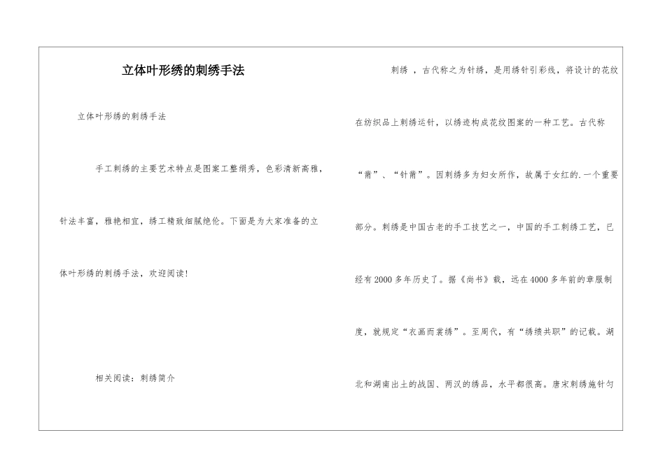 立体叶形绣的刺绣手法_第1页