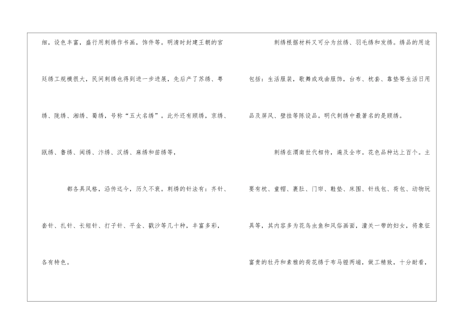 立体叶形绣的刺绣手法_第2页